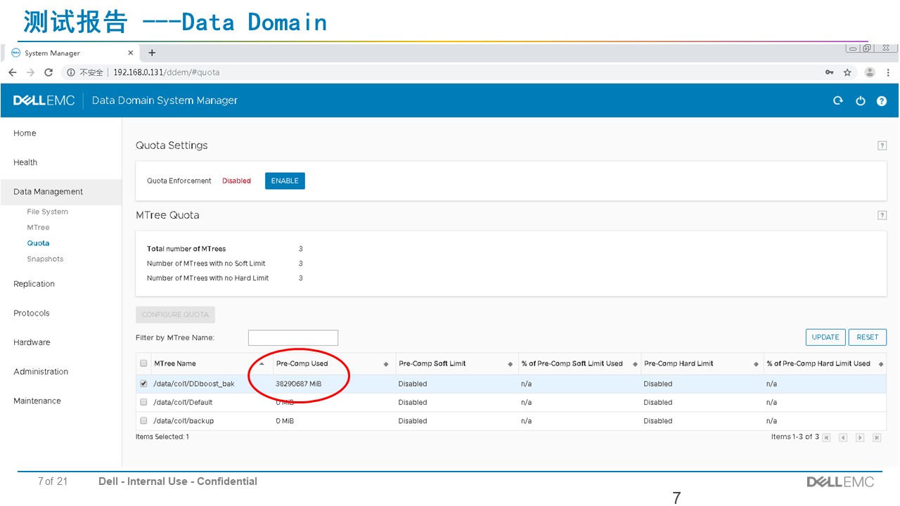 EMC Data Domain备份存储解决方案(图7)